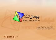 بهمان پردازش اصفهان