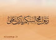 زينو مجالسكم بذكر علي