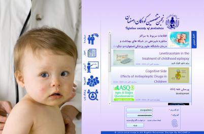 انجمن متخصصين كودكان اصفهان انجمن متخصصين كودكان اصفهان