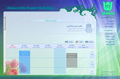 سامانه درماني خاتم سامانه درماني خاتم