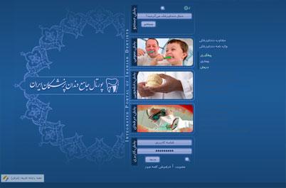 پورتال دندانپزشكان ايران پورتال دندانپزشكان ايران