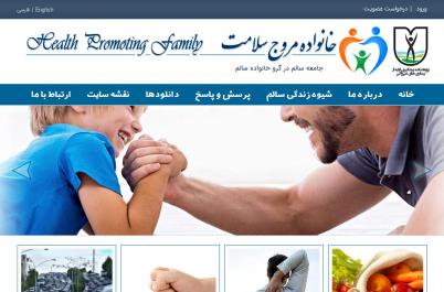 خانواده مروج سلامت Health Promoting Family