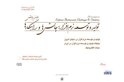 همايش نرمافزار همايش نرمافزار