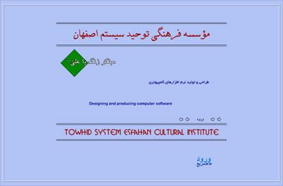مؤسسه توحيد مؤسسه توحيد