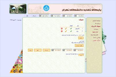 سامانه تغذيه دانشگاه سامانه تغذيه دانشگاه