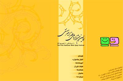 جشنواره ملي طنز اينترنتي جشنواره ملي طنز اينترنتي